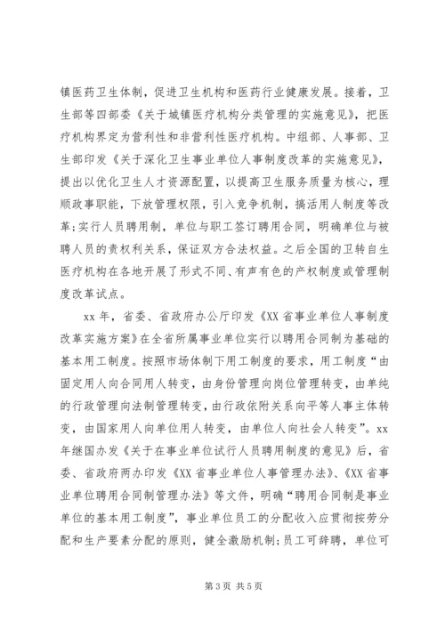 医院揭牌仪式主持词 (2).docx