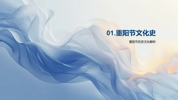重阳节的敬老文化庆祝