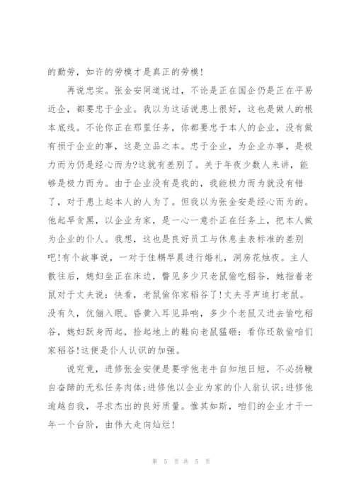 学习劳模精神心得体会.docx