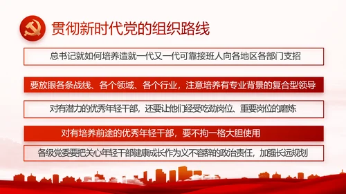 红色大气党建党支部年终述职报告PPT