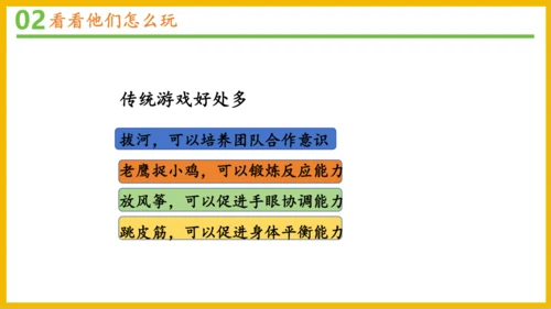 6传统游戏我会玩（课件）-2023-2024学年道德与法治二年级下册统编版