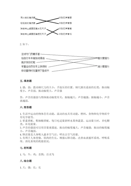 教科版四年级上册科学 期末测试卷带答案（巩固）.docx