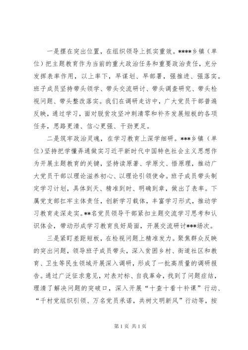 在某单位领导班子民主生活会上的点评讲话.docx
