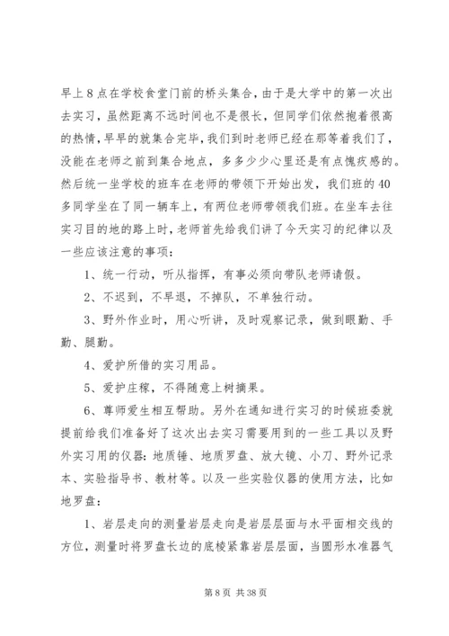 济南馒头山地质实习报告.docx