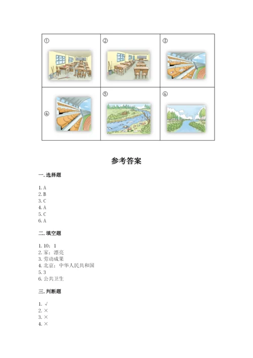 部编版二年级上册道德与法治 期末测试卷及完整答案【名校卷】.docx