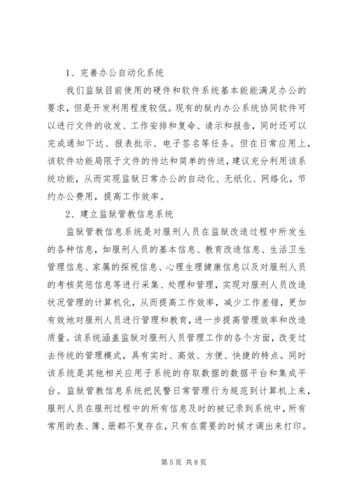 公安交管工作信息化建设的实践与思考 (3).docx