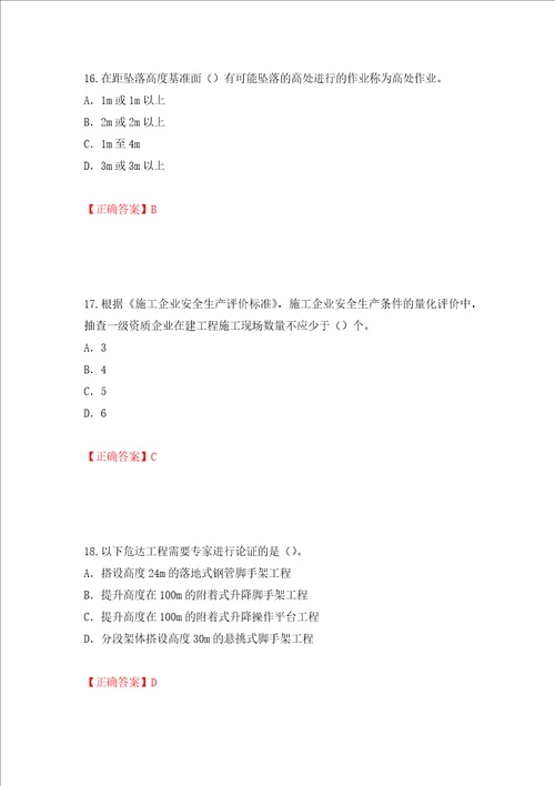 2022版山东省建筑施工企业项目负责人安全员B证考试题库押题训练卷含答案36