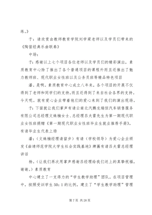 大学成果汇报会主持词.docx