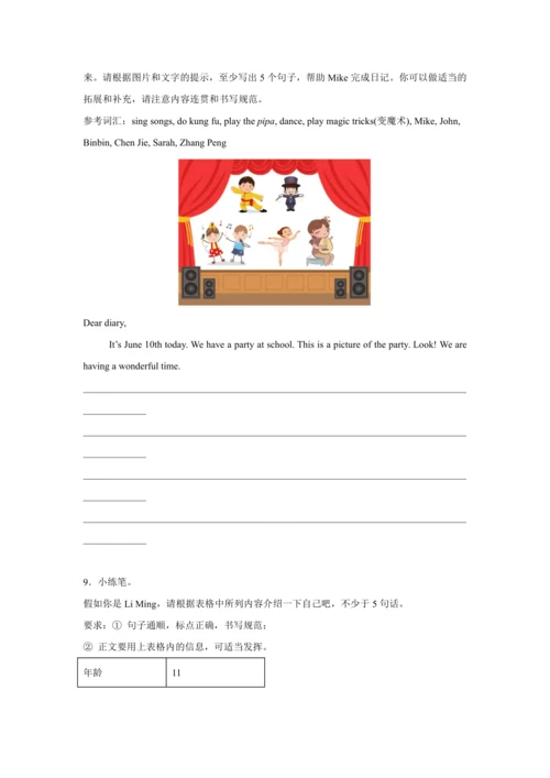 【暑期衔接】2023-2024学年人教PEP版 英语五升六暑假专题复习--10 书面表达（含答案）