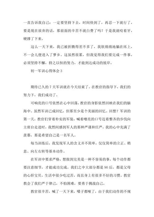 初一军训心得体会(15篇)（二）.docx