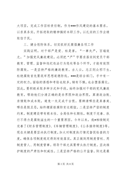 领导廉政党课讲稿 (3).docx