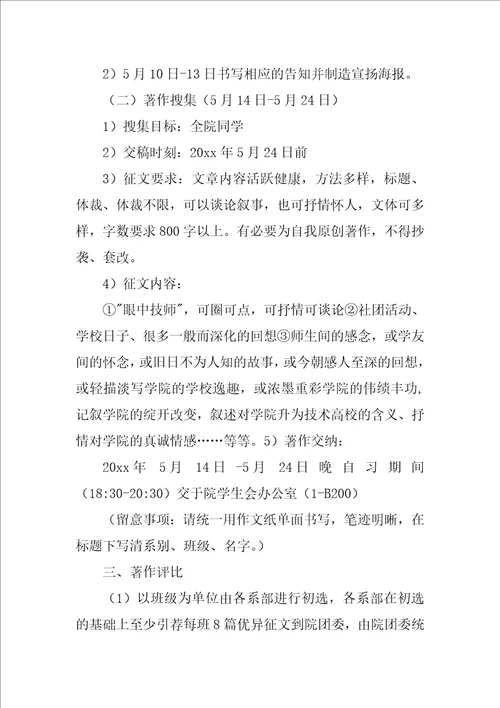 征文比赛活动总结锦集7篇