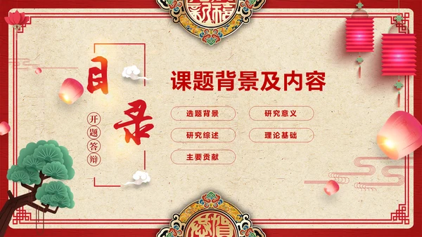中国风开题论文答辩通用PPT模板