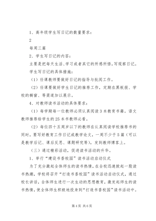赵店小学晨诵午读暮省方案 (2).docx