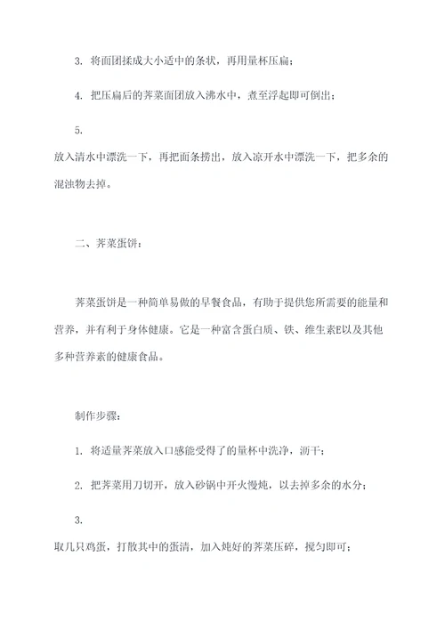 荠菜的做法和功效与作用