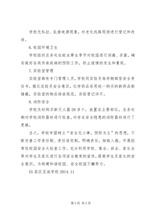 安全大检查自查自纠报告 (3).docx