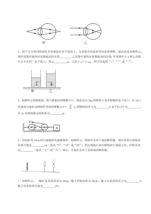 第四次月考滚动检测卷-乌鲁木齐第四中学物理八年级下册期末考试必考点解析试题（含答案解析版）.docx