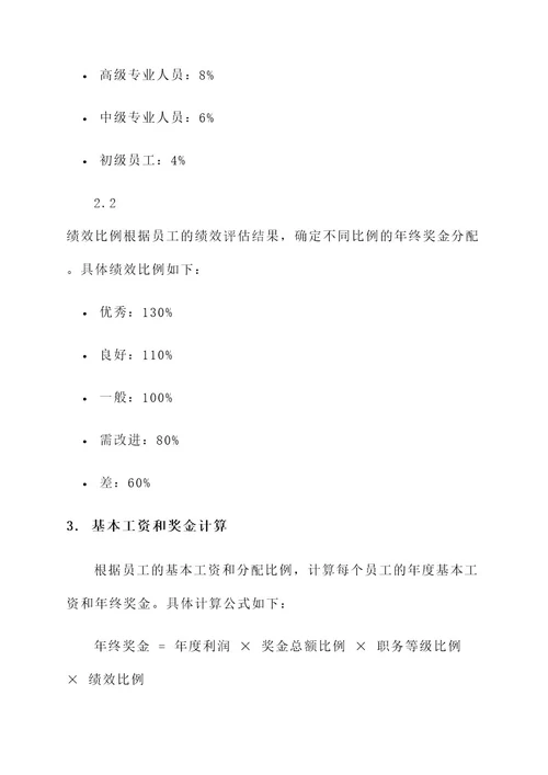 公司年终奖金分配方案