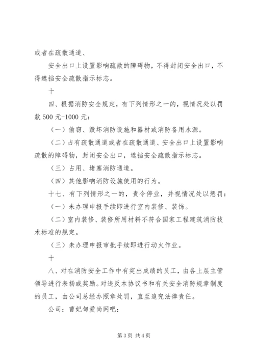 公司消防安全责任书范本 (5).docx