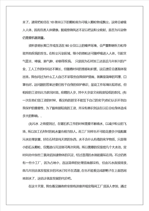 大学生暑期工厂社会实践报告