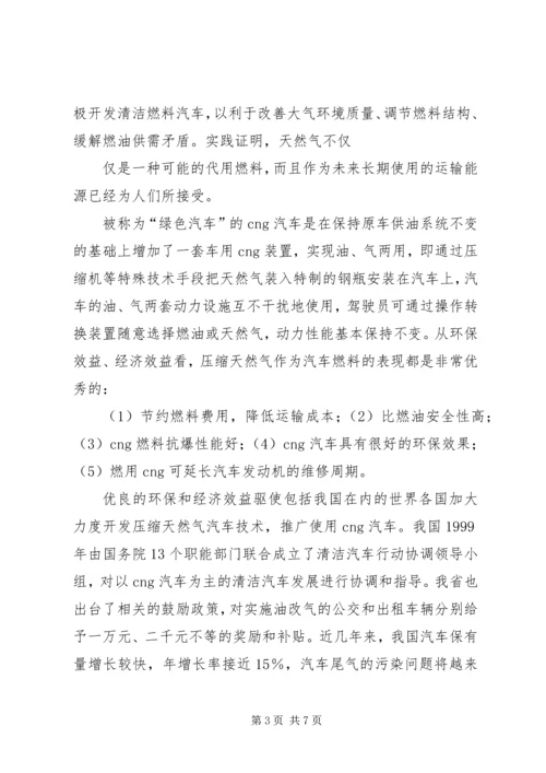 天然气供暖可行性报告 (2).docx