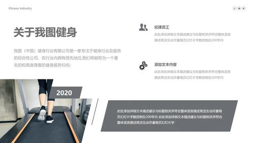 欧美跑步健身器材体育运动宣传PPT模板