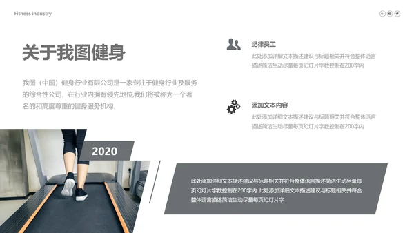 欧美跑步健身器材体育运动宣传PPT模板