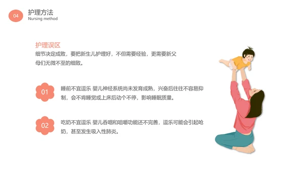 母婴安全护理胎教准妈妈孕期生活知识PPT模板