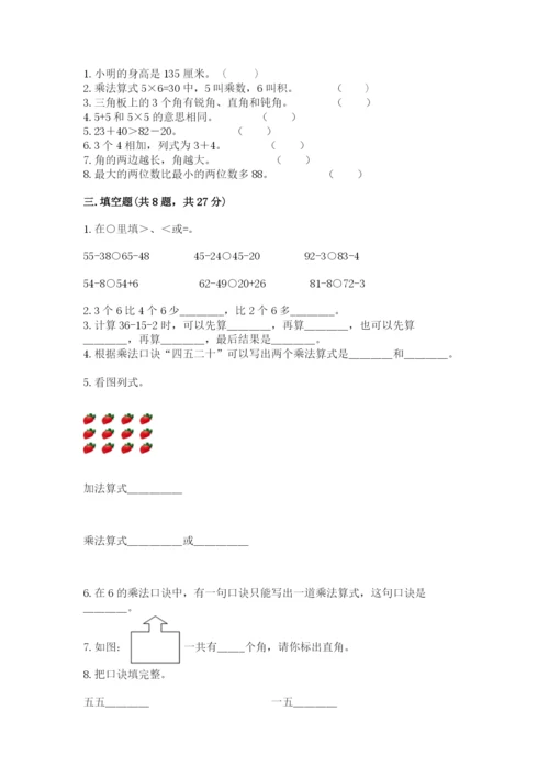 小学数学二年级上册期中测试卷含答案ab卷.docx