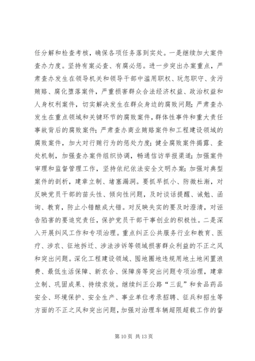 县纪委工作报告材料.docx