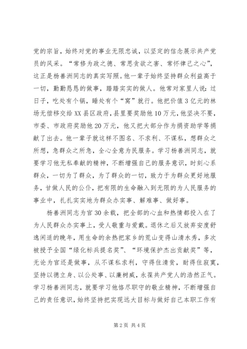 学习杨善洲先进事迹心得 (5).docx