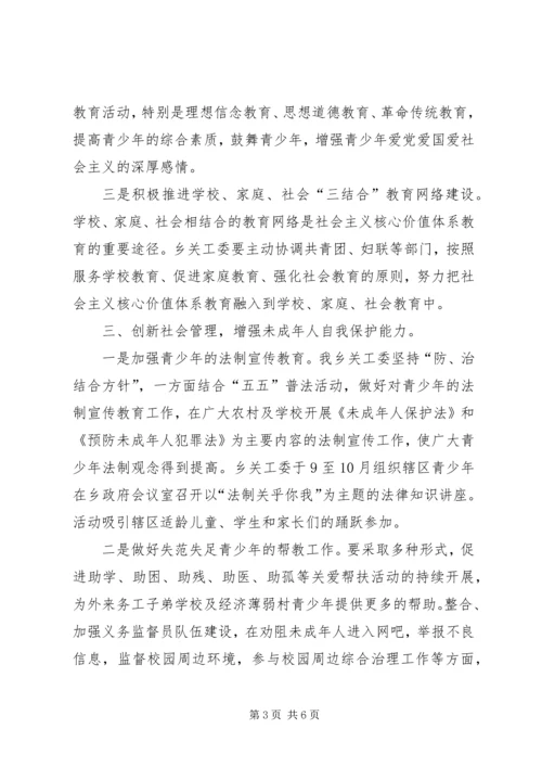 乡镇年度关工委工作总结_1.docx