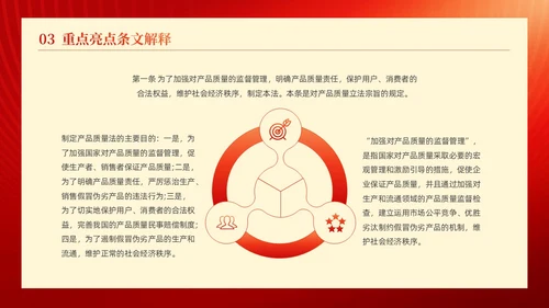 红金线条科技风工人剪影产品质量法解读动态PPT法律