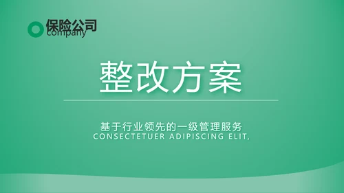 绿色简约大气保险公司工作总结计划动态PPT模板