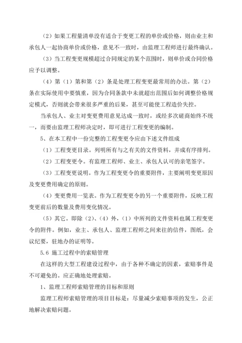 平房仓项目监理投资控制方案.docx