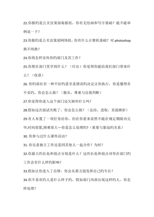 2023年部门招新面试问题.docx