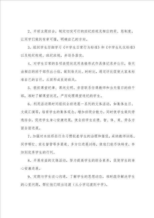 关于下学期班级工作计划5篇