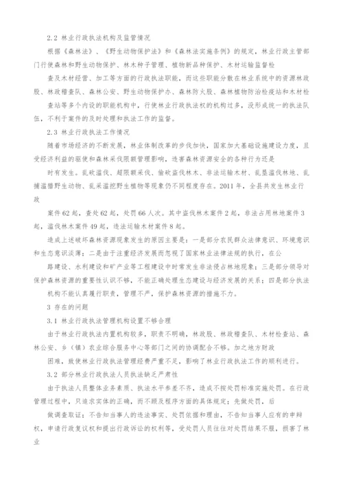 西畴县林业行政执法存在的问题及对策探讨.docx