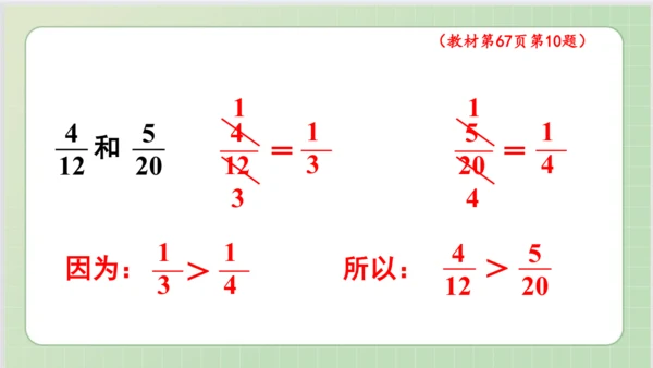 人教版小数五年级下册第4单元课本练习十六（课本P66-67页）ppt22页