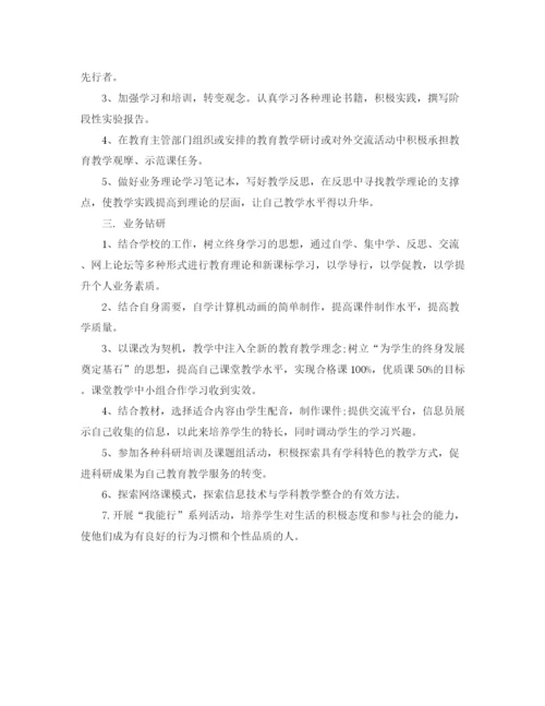 精编之中小学教师进修学习计划范文.docx