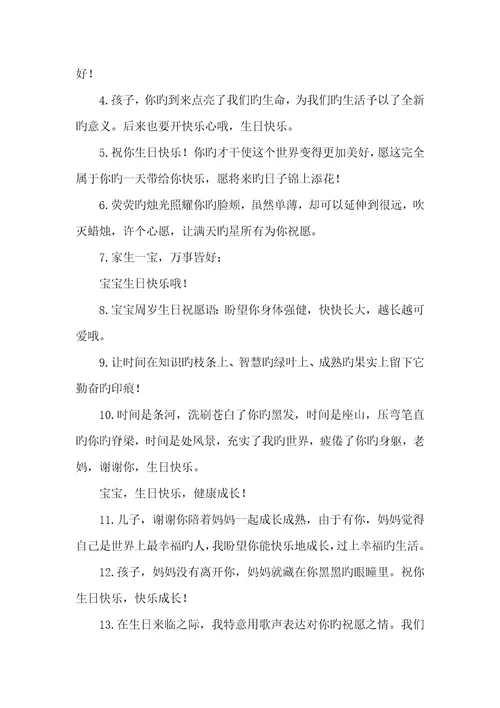 2022宝宝生日愉快祝福语1