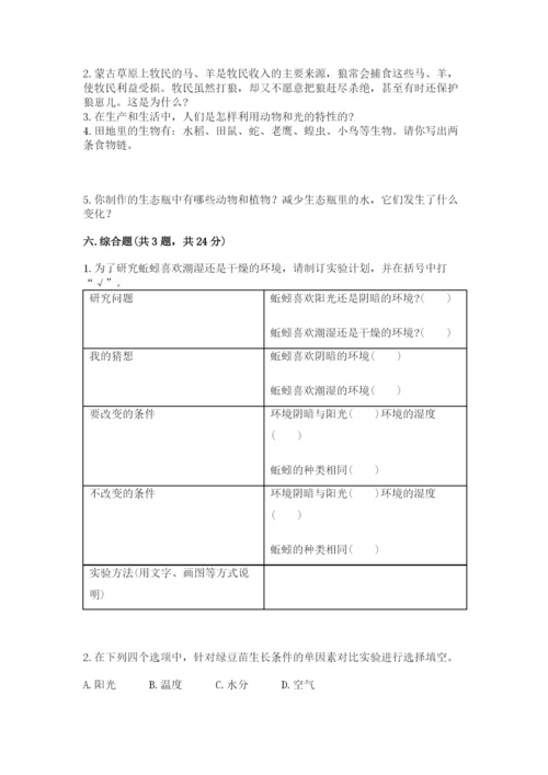 教科版五年级下册科学第一单元《生物与环境》测试卷带答案ab卷.docx