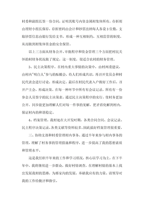 村长述职汇报村长助理述职汇报