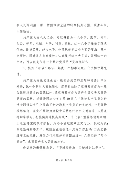 保持共产党员先进性要着力解决好三个问题.docx