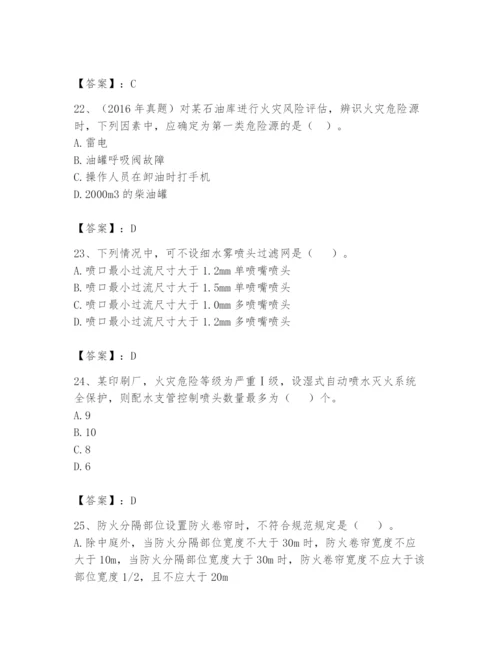 注册消防工程师之消防安全技术实务题库精品（黄金题型）.docx