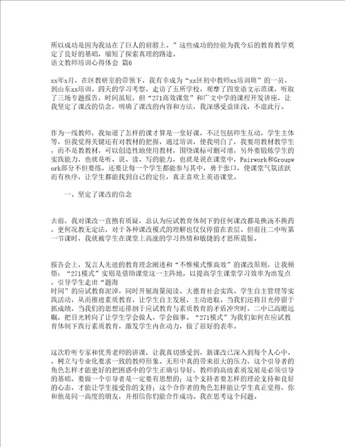 语文教师培训心得体会精选10篇