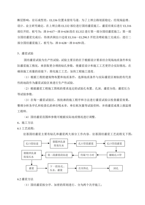 固结灌浆施工措施.docx