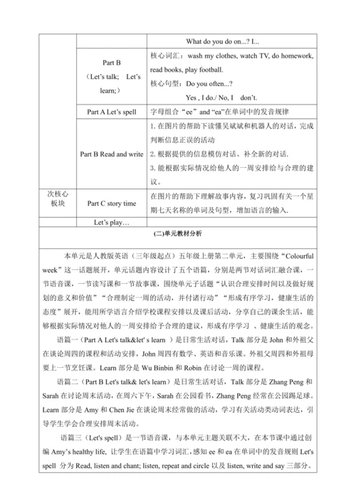 Unit 2 My week 大单元整体教学设计（4个课时）