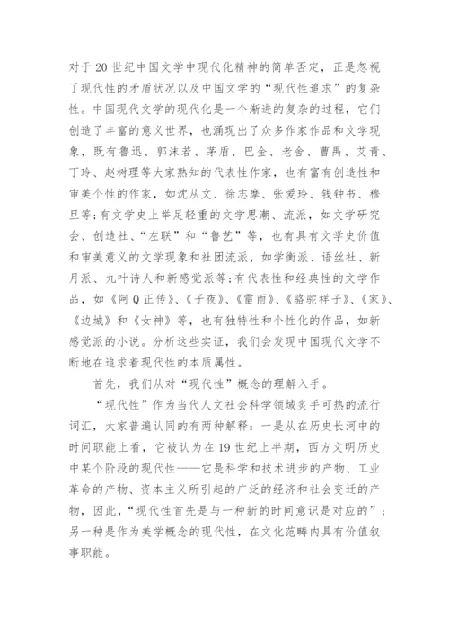 关于文学类的学术论文范文.docx