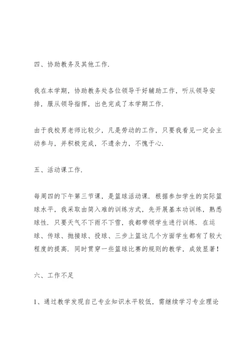 初中体育教师年度个人教学工作总结 (5篇).docx